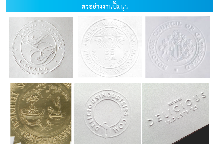 ตัวอย่าง-ตราปั๊มนูน